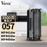 V4INK适用佳能057硒鼓带芯片mf441dw硒鼓mf443dw硒鼓crg057适用441dw打印机mf449dw硒鼓lbp226dw lbp223dw