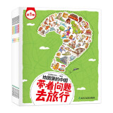 带着问题去旅行（套装全5册 地图里的中国 3-6-10岁 地理知识大全书籍漫画 北斗儿童地理科普图书）