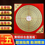 山迪罗盘风水专业高精度阴阳三元三合综合盘黄铜盘面八卦罗经仪指南针 6寸25层（带说明书）