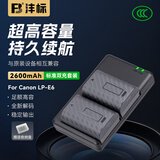 沣标（FB）LP-E6佳能微单反相机电池R5 R6 R7 90D 80D 70D 60D 7D2 6D2 7D 6D 5D4 5D3 5D2座充充电器 【2600mAh】套装（电池*2+标准充电器*1