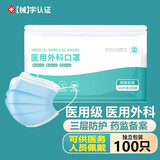 雅兰仕医用外科口罩独立包装一次性医用级成人通用防细菌飞沫防护口罩 【蓝色100只医用外科】独立包装·可供医务人员佩戴