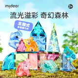 弥鹿（MiDeer）儿童钻面彩窗磁铁拼插玩具彩窗磁力片40片-奇幻森林