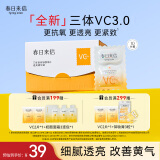 春日来信【全新3.0】三体锁鲜维C提亮次抛原液VC精华液10片 节日礼物