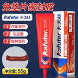 卡夫特免垫片密封胶机械防水密封胶 汽车硅酮免垫片耐高温发动机密封胶水55g K-383红胶 55g