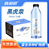 普利思黑虎泉饮用天然含矿物泉水 济南泉城泉水 350ml*24瓶会议用水整箱