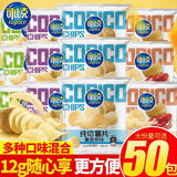 可比克薯片零食膨化食品大礼包整箱批发学生宿舍解馋办公室休闲零食 12g*10可比克纯切薯片滋香烧烤味