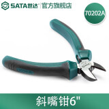 世达（SATA）工具钳子70202A 70201A 70203A斜嘴钳斜口钳偏嘴钳5-7寸可选 6