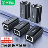 毕亚兹 网线连接器 RJ45网线接头延长器 千兆网络模块屏蔽连接线对接器8P8C 水晶头直通头5个装 黑 TT12