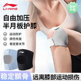 李宁（LI-NING）护膝运动跑步男女半月板专用羽毛球篮球足球护漆盖髌骨带膝盖护具