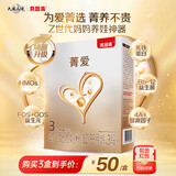 贝因美（Beingmate）菁爱奶粉婴幼儿配方牛奶粉罐装   大罐小罐包装随机发 3段 400g 1盒 （25年产）