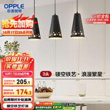 欧普（OPPLE）LED吊灯餐厅灯具三头餐吊灯现代简约创意吧台 繁星黑 另购E27光源