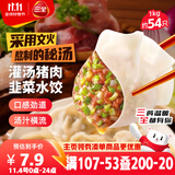 三全灌汤猪肉韭菜水饺1kg约54只 蒸饺煎饺早餐生鲜速食食品速冻饺子