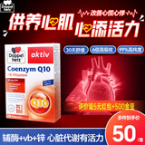 双心德国进口辅酶Q10软胶囊含维B中老年人呵护心脏心软化血管调节三高 【亏本特惠，仅剩2件】30粒/盒
