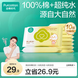 全棉时代婴儿湿巾宝宝湿纸巾100%纯棉可入口湿巾便携装成人可用10抽*10包