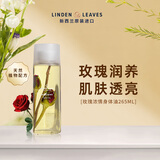 Linden Leaves琳登丽诗玫瑰身体油265ml 身体精油开背spa护理按摩滋润保湿
