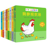 0-3岁宝宝脑力激活卡板小百科 宝宝，认识世界（奇想国童书）聪明宝宝喜爱的智力启蒙金牌读物