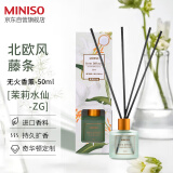 名创优品（MINISO）北欧风系列无火香薰室内厕所空气清新剂生日礼物茉莉水仙50ml