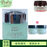 柏姿丹（POZID） 白玉兰清茶莹肌冰露50G清爽补水