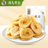 华味亨 蜜饯果干零食组合 盐津葡萄山楂西梅芒果干话梅蜜饯果干休闲零食 100g香蕉片