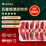 滩羊鲜生【烧烤季】宁夏滩羊肉 生鲜原切法式羊排雪花排烤羊排烧烤食材 法式蝴蝶排2斤