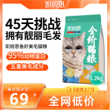 凯锐思猫粮鱼虾盛宴美毛靓毛全价成猫幼猫营养增肥猫粮1.2kg