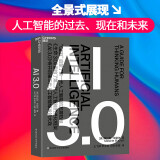 AI 3.0 梅拉妮米歇尔著 ChatGPT时代，抓住人工智能热潮的机遇 湛庐图书