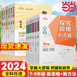 【2025新升级】初中数学物理化学培优新方法探究应用新思维七八年级九奥数中学思维训练竞赛题教程教材教辅全套 【新思维3套】数学+物理+化学 九年级