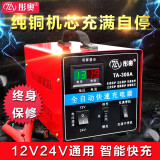 彤奥大功率汽车电瓶充电器12V24V智能修复蓄电池纯铜线包快速充电机