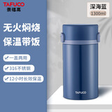 泰福高（TAFUCO）保温饭盒便携焖烧杯日式和风316不锈钢两层保温桶1.3L深海蓝T2298