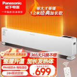 松下（Panasonic）石墨烯踢脚线取暖器家用轻音移动地暖电暖气浴室速热暖气节能加湿电暖器 整屋取暖智能控温基础款