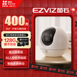 萤石（EZVIZ）C6c 2K+星光增强版+128G监控专用卡 400万极清 室内无线监控器家用摄像头 双向通话