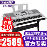 雅马哈（YAMAHA）电子琴KB308初学考级61键中老年成人儿童便携家用力度电子键盘 KB-308官方标配+Z架+全套配件