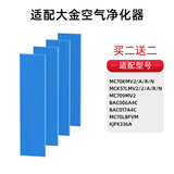 耐伴适配大金空气净化器滤芯MC70KMV2褶皱滤芯BAC006A4C配件过滤网 四件装