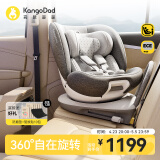 袋鼠爸爸 星途婴儿儿童安全座椅0-12岁全龄360度旋转新生儿车载汽车用座椅 爵士灰