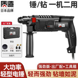 质造（ZHIZAO）轻型电锤电镐电钻大功率混凝土家用小型多功能工业级电锺 强劲版（锤/钻双功能）出厂配