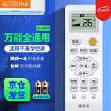 Accoona适用万能空调遥控器格力美的海尔海信志高新科龙TCLG长虹松下奥克斯三星洋菱大金美博小米伊莱克斯 适用于海尔空调遥控器通用空调柜机挂机