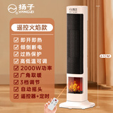扬子立式取暖器电暖风机家用节能省电热风机速热电暖气办公室客厅取暖器 遥控款【带3D仿真火焰】