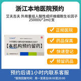 【付款后联系客服】艾夫吉夫 外用重组人酸性成纤维细胞生长因子25000U*2ml/支 挂号+取药服务