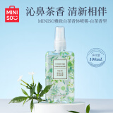 名创优品（MINISO）雅致白茶香体喷雾香水香氛空气清新剂生日礼物女 100ml*1支