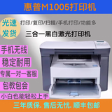 惠普（HP）全新M1005MFP打印复印扫描激光一体机多功能黑白办公A4 惠普1005手机无线打印带一个硒鼓