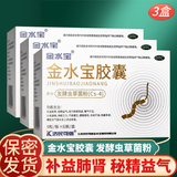 济民可信 金水宝胶囊 补益肺肾 肺肾两虚 支气管炎久咳虚喘 发酵虫草菌粉 3盒装 江西济民可信金水宝胶囊