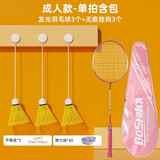 宝尔斯羽毛球回弹训练器回弹羽毛球单双人室内亲子互动羽毛球训练神器 升级发光款12件套粉色单拍套装