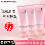 美肤宝（MEIFUBAO）洗面奶玉露润颜深层清洁补水保湿面部洁面乳化妆品护肤品正旗 3支【共300ml】
