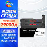 绘威CF256X粉盒2支装 适用惠普HP M436n硒鼓M436nda墨粉盒m436dn cf256a粉盒hp56a墨盒（不适用M433a）