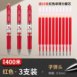 得力（deli） 按动中性笔芯0.5mm弹簧头按动笔芯大容量水笔替芯笔芯签字笔按压式笔芯盒装批 3支得力按动笔+10支红色笔芯
