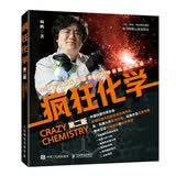 疯狂化学（第二版）（异步图书出品）