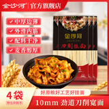 金沙河手工扯面 宽面裤带面biangbiang面  油泼面条早餐拌面挂面 500g*4袋 刀削挂面