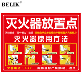 BELIK 灭火器放置点 5张装 30*22CM 不干胶贴纸操作示范标识温馨提示贴纸消防安全检查标识定做 XF-6
