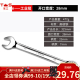 东工两用扳手工业级开口梅花扳手汽修两用扳手大全6-30mm扳手工具 28mm两用扳手