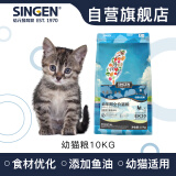 信元发育宝（SINGEN）活力营养幼猫粮10kg 1-4-12个月小猫哺乳期母猫低敏主粮20斤 EK37